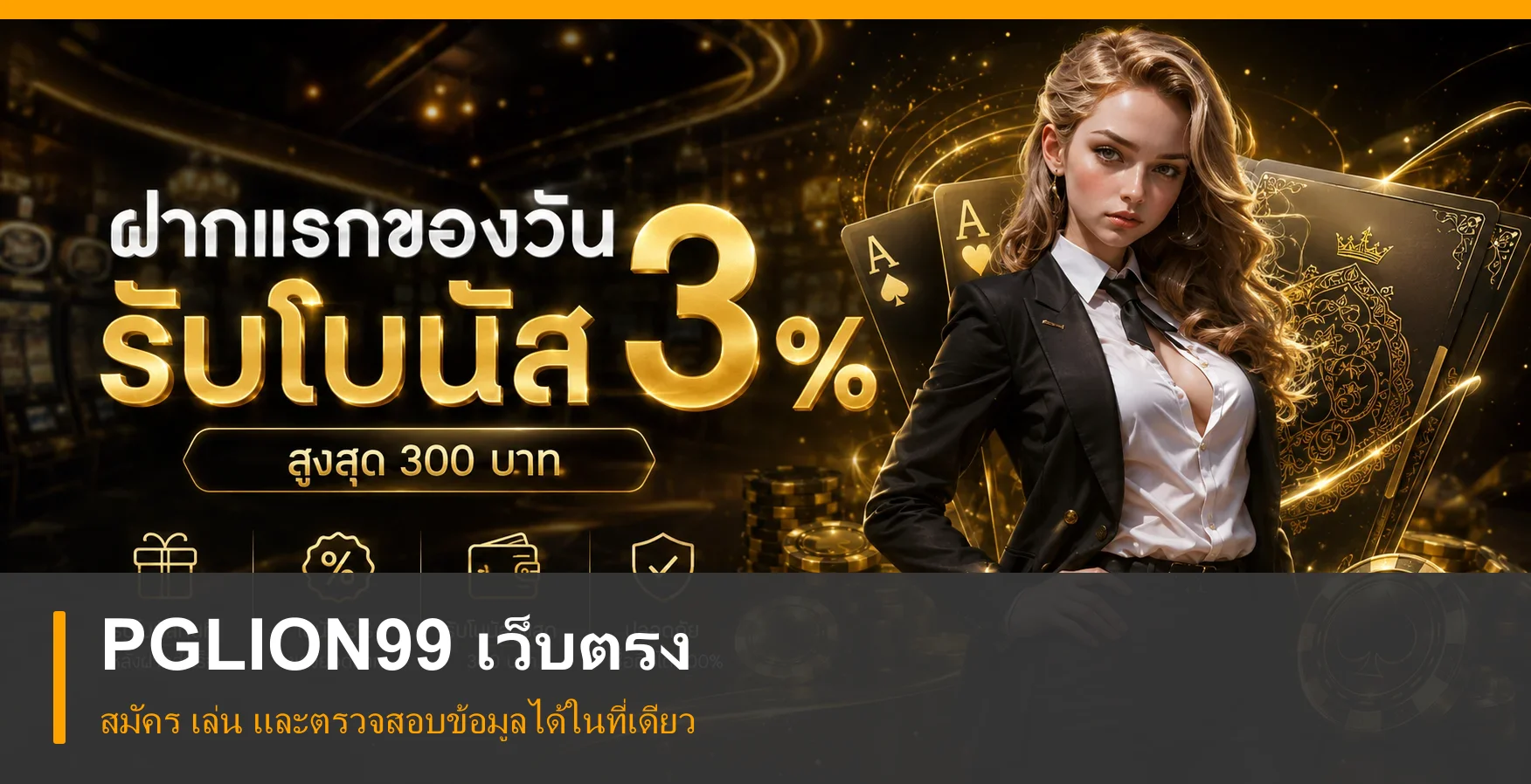 PGLION99 หน้าแรก เว็บตรง คู่มือใช้งานปลอดภัย