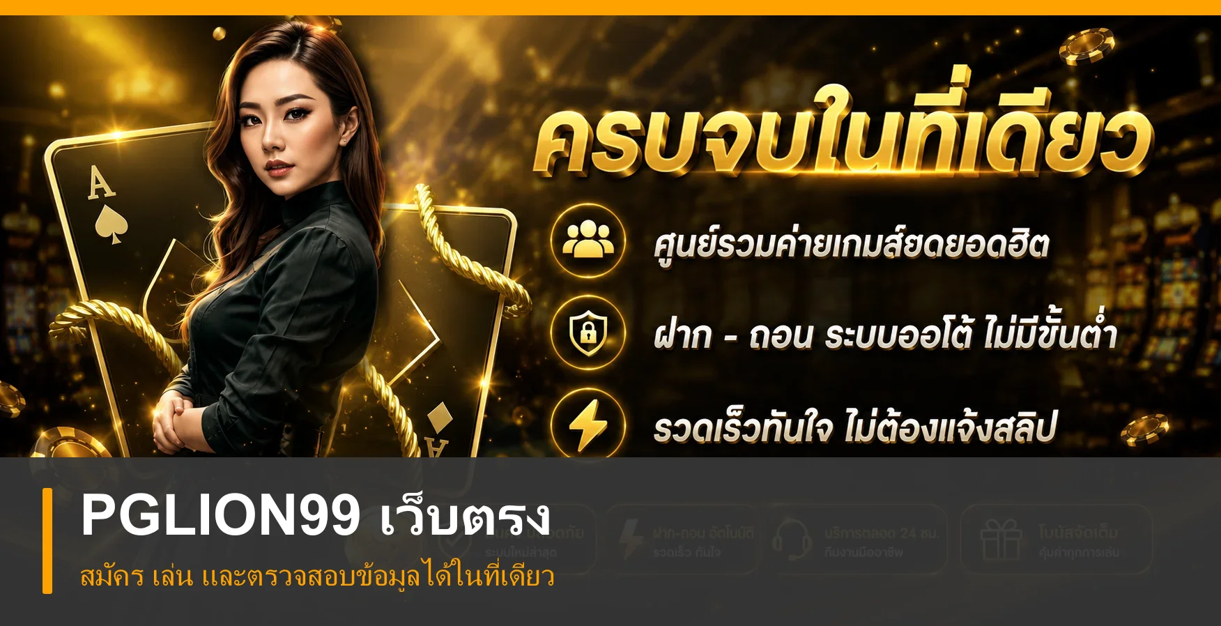 PGLION99 หน้าแรก เว็บตรง คู่มือใช้งานปลอดภัย