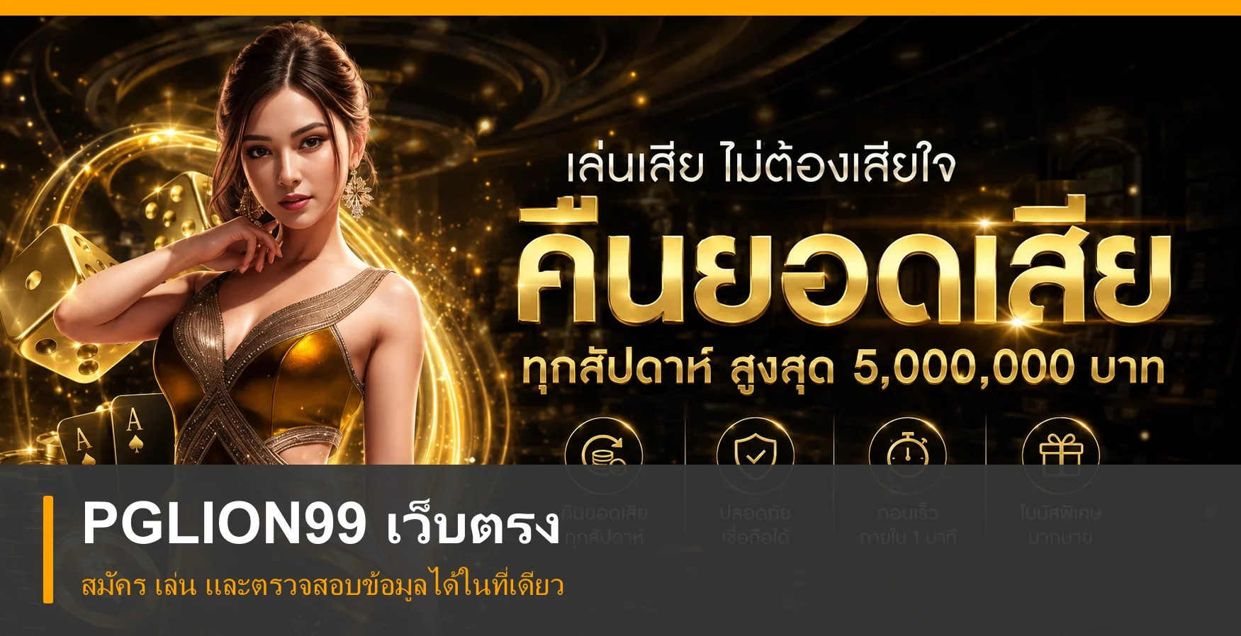 PGLION99 หน้าแรก เว็บตรง คู่มือใช้งานปลอดภัย